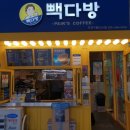 빽다방인천구월CGV점 이미지