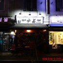 마주보며