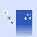 [TRS에듀] 임준기ㆍ윤동환, ＜TRS 공인노무사 민사소송법 쟁점답안지＞, 출간 안내 이미지