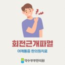 약수부부한의원 이미지