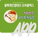 플렉스테크 | 블록체인 앱테크 후기 '오버플렉스' - 0원으로 코인 투자 경험하기
