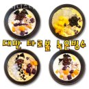 해피니스디저트 이미지