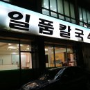 일품칼국수사곡상모점 이미지