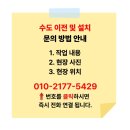 태평1동복지회관 경로식당 | 창고 수도물 공급을 위한 급수관 설치