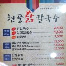 현풍닭칼국수 구미상모점 이미지