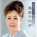 韓譯演歌 -( 女の夢灯り )- / 唄 : 島倉千代子 이미지