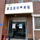 장고도마을회관 이미지