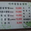 다라물돌솥쌈밥 이미지
