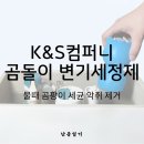 용출 | 곰돌이 자동 변기세정제의 정밀 서서히 용출 공법과 무결점 욕실 위생 케어