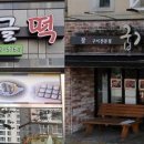 굽기좋은날 이미지