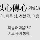 마음심 이미지