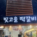 광주-송정-14 | 광주 송정역 떡갈비 맛집, 빛고을떡갈비 광주송정 본점 솔직 후기