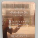 커들그루밍 이미지