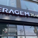 세라젬웰카페대치점 이미지