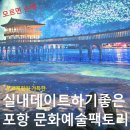 포항시 북구청 | 실내데이트하기 좋은 문화예술팩토리 아트라운지 포항 북구청 다녀온 후기