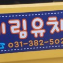 미림유치원 이미지