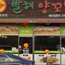 발해양꼬치 이미지