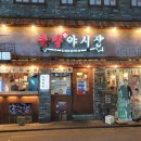 족발야시장쌍문점 이미지