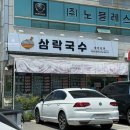창녕국수 | 창녕 " 삼락국수 " 가성비 맛집 / 내돈내산 후기 + 주차