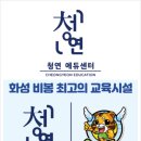 청연에듀학원
