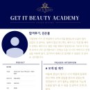 #익산미용학원 #겟잇뷰티 #합격자 후기 등장 ♥(+헤어,메이크업)