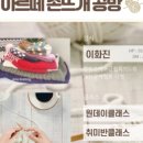 아르떼뜨개공방