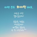 힘내세요