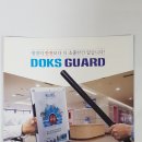 독스가드