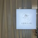 W17. 셀프 웨딩 촬영 :: 안양메이크업 &#34;오월메이크업&#34; 후기