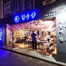 최고였던 홍대 방어맛집 현수산, 가오픈 기간 방문 내돈내산