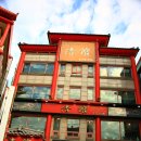 짜장면박물관 이미지