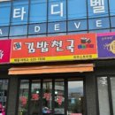 김밥천국(하우스토리점)