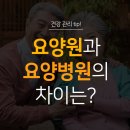 혜민요양병원 이미지