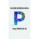 포스트공인중개사사무소 이미지