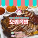 오성족발 | 원주 중앙시장 오성족발 앞발 맛집 인정… 반지르르한 윤기 미쳤다🐷✨