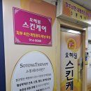 오혜림스킨케어