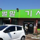 벌말기사식당 이미지