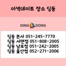 딩동 남포점 네이버블로그