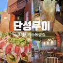 익산 영등동 술집 단성무이 도넛샤브 하이볼 내돈내산 후기