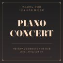 SCC Hall 서초 | 광명성인피아노ㅣ24년 11월 9일 SCC홀 대관 연주회에 초대합니다!