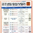 한성냉동용접학원
