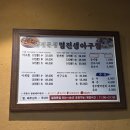 명진생아구찜 이미지