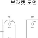 구라돌이님이 올리신 [브라켓] 가공비가 3만냥??? 이미지