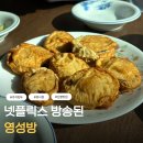 사하구 하신번영로201번길 | 넷플릭스에 출현한 부산 신평 맛집 영성방 성시경하고 고독한 미식가 다녀감