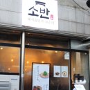 부평구의회(부평구청내) | 부평구청 맛집 소반 부평구청점 한돈미나리수육 오늘의전통주 후기