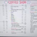 수다커피(suda)