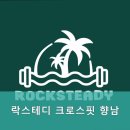 락스테디 크로스핏 이미지