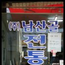 전통두부마을 이미지