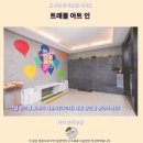 자이행복한도서관 | 자이 트래블 아트 인 후기 가성비 최고 추천 숙소