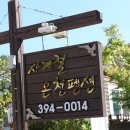 사계절펜션 이미지